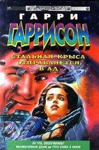 Гарри Гаррисон - Конные варвары