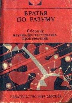 Джеймс Блиш - Засеянные звезды.  Сборник фантастических романов