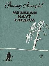 Виктор Астафьев - Конь с розовой гривой