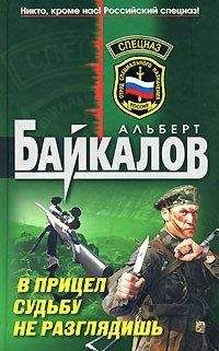 Альберт Байкалов - Точка возврата