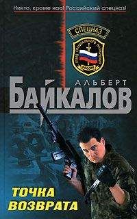 Альберт Байкалов - Все дело в отваге