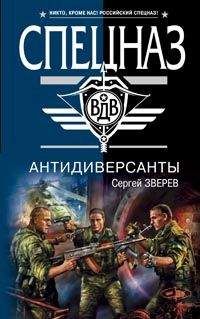 Анатолий Антонов - Схватка профессионалов