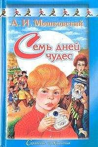 Питер Леранжис - Семь чудес и ключи времени