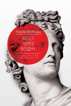 Паола Волкова - Лекции по искусству профессора Паолы Волковой. Книга 1