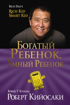 Шэрон Лектер - Богатый ребёнок, умный ребёнок