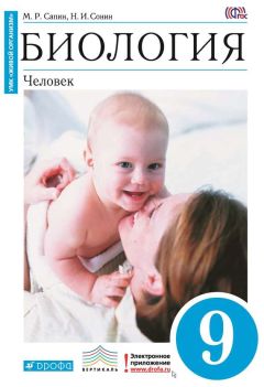 Андрей Плешаков - Природоведение. 5 класс