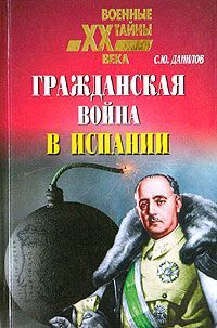 Станислав Сергеев - Всегда война