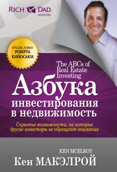 Антон Монин - Книга начинающего инвестора. Куда и как вкладывать личные деньги
