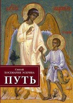 Луи Клод де Сен-Мартен  - О заблуждениях и истине