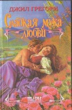 Розанна Битнер - Дыхание страсти