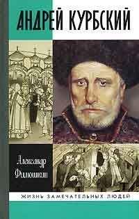 Станислав Чернявский - Князь Довмонт. Литва, немцы и русичи в борьбе за Балтику