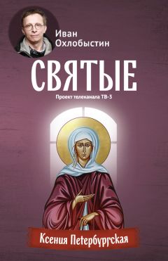 Иван Охлобыстин - Матрона Московская