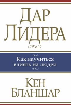 Джослин Дэвис - Искусство мягкого влияния. 12 принципов управления без принуждения