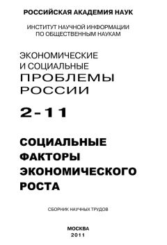 Олег Жирнов - Актуальные проблемы Европы №2 / 2012