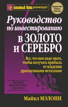 Исаак Беккер - Не потеряй! О чем умолчал «папа» Кийосаки? Философия здравого смысла для частного инвестора