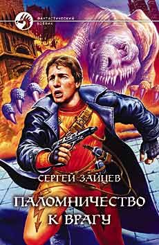 Сергей Давыдов - Чароплёт