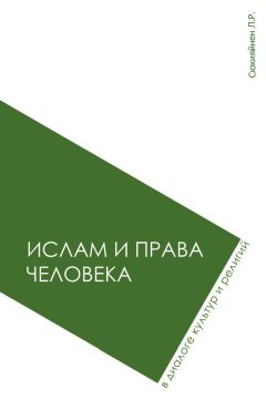 Ренат Беккин - Исламское страхование (такафул): особенности правового регулирования