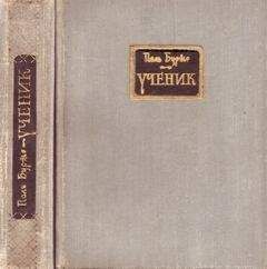 Поль Арен - Ослы загробного мира