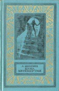 Виктор Цокота - Звезды бессмертия (Книга 1)