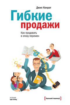 Джеб Блаунт - Фанатичные продажи. Принципы экстремально быстрого поиска новых клиентов