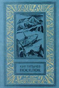 Кир Булычев - Последняя война [с иллюстрациями]