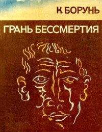Виктор Цокота - Звезды бессмертия (Книга 1)