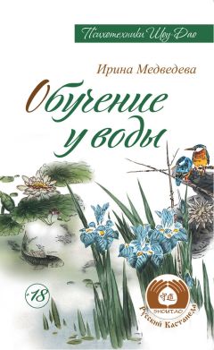 Ирина Медведева - Обучение женщиной