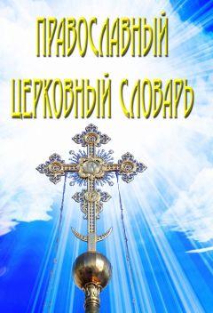 Пауль Тиллих - Любовь, сила и справедливость. Онтологический анализ и применение к этике