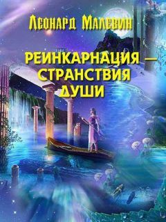 В. Бессмертный - Территория души. О чём молчит церковь?..