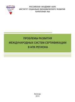 Павел Советов - Лесной комплекс: управление инновационным развитием