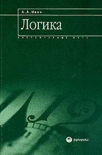 Александр Маковельский - История логики