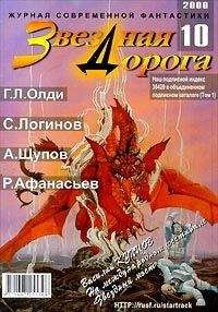 Юрий Сафронов - Огненный водопад
