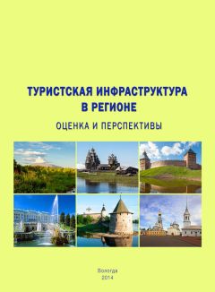  Сборник статей - Туризм как фактор развития человеческого потенциала