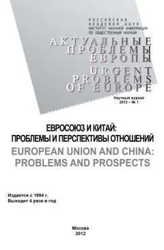 Ольга Новикова - Актуальные проблемы Европы №3 / 2010