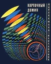 Светослав Минков - Человек, который ищет (Сборник НФ рассказов болгарских писателей)