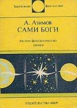 Владимир Щербаков - Семь стихий. Научно-фантастический роман