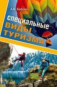 Владимир Онищенко - Справочник туриста