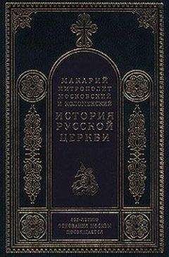 Протоиерей Павел Матвеевский - Евангельская история. Книга первая. События Евангельской истории начальные, преимущественно в Иерусалиме и Иудее