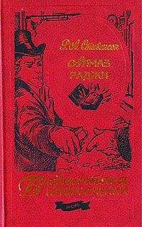 Жозеф Рони-старший - Озеро Белых Лилий (Нимфея)