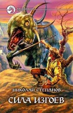 Николай Степанов - Проводник