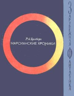 Владимир Третьяков - Марсианские тайны