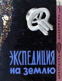 Фредерик Пол - Туннель под миром. Сборник англо-американской фантастики