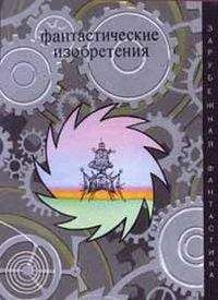 Шон Тан - Другие миры (сборник)