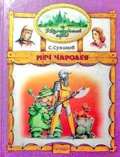 Сергей Сухинов - Вечно молодая Стелла (иллюстр. М. Мисуно)