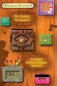 Эдуард Успенский - Колобок идёт по следу