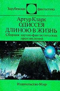 Артур Кларк - Солнечная буря