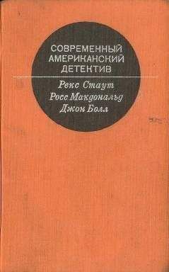 Росс Макдональд - Омут. Оборотная сторона доллара. Черные деньги