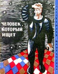 Вадим Шефнер - Человек с пятью «не», или Исповедь простодушного