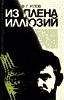 Федор Раззаков - Бандиты семидесятых. 1970-1979