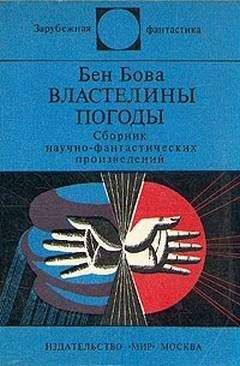 Сергей Подгорный - Взгляд с нехоженой тропы